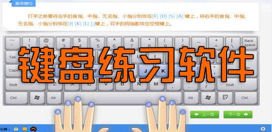 打字練習(xí)軟件大全