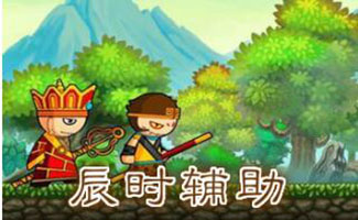 造夢西游修改器