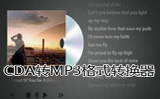 cda轉mp3