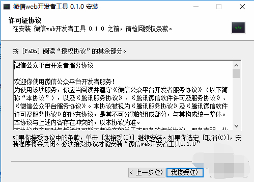 微信web開發者工具