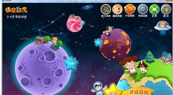 悟空數學全課程免費版