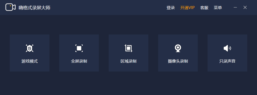 嗨格式錄屏大師 1.0.27.24 官方版