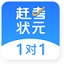 趕考狀元1對1教師端