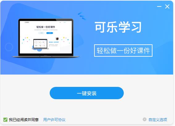 可樂學習教師端(課件制作軟件) 1.6.0 官方版