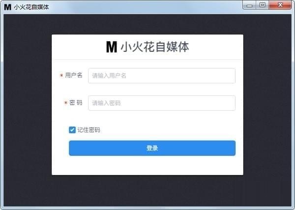 小火花自媒體助手