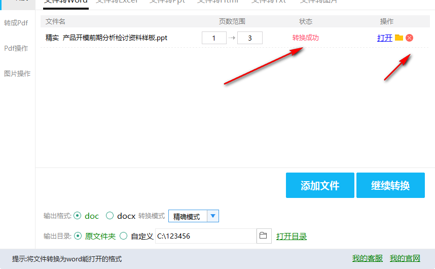 旋風轉換器 6.0.0.0 官方版