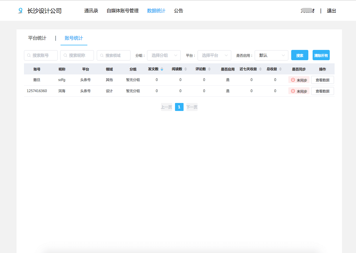 易撰SaaS管理系統