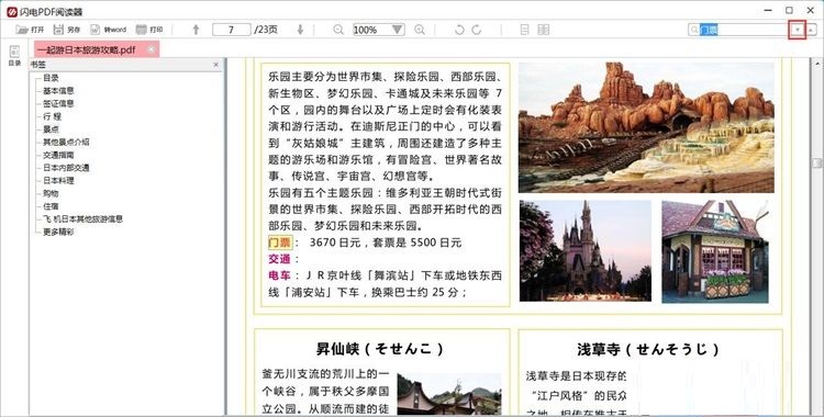 圖:閱讀PDF文檔教程
