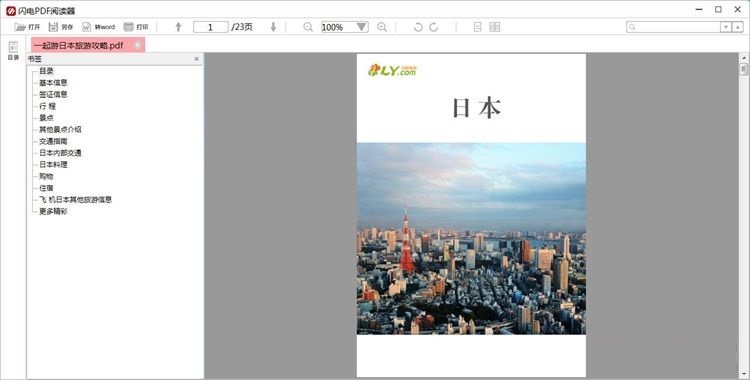 圖:閱讀PDF文檔教程