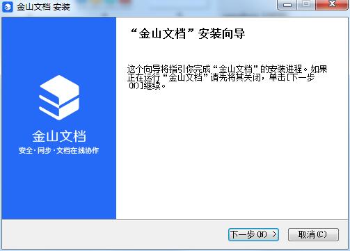 金山文檔官方版