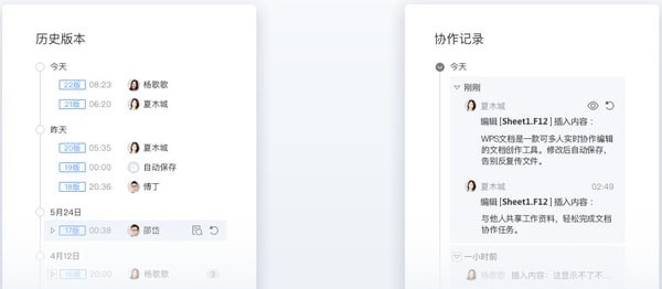 金山文檔(原WPS文檔)