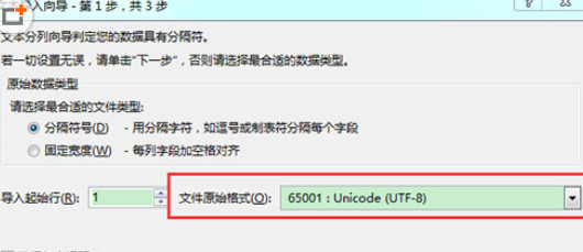 Excel打開csv文件出現亂碼文本導入向導第一步