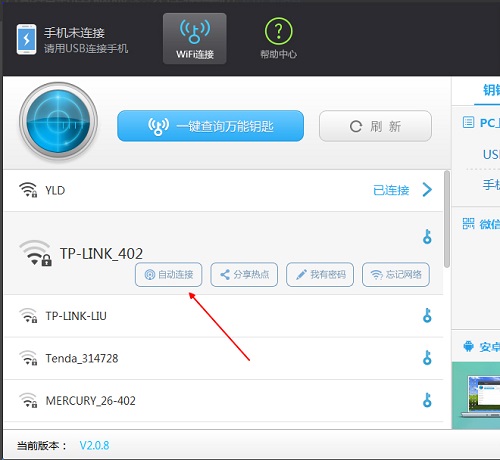 wifi萬(wàn)能鑰匙