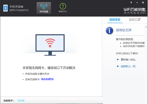 WiFi萬(wàn)能鎖匙電腦版