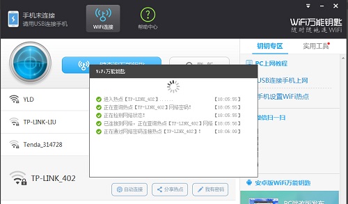 wifi萬(wàn)能鑰匙