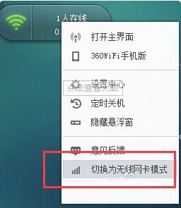 360隨身WiFi驅(qū)動截圖