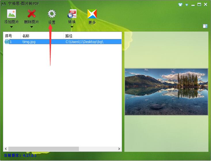 寧格思圖片轉PDF截圖