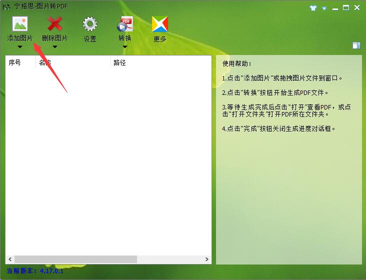 寧格思圖片轉PDF截圖