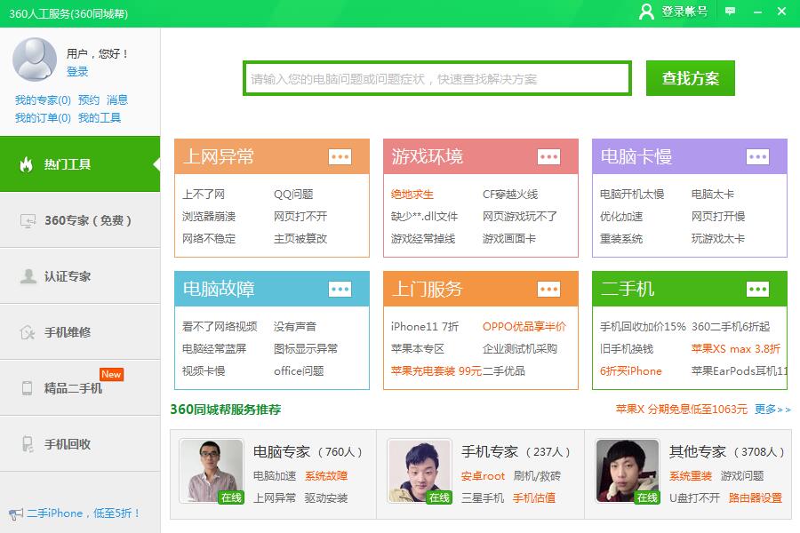 360人工服務(wù)截圖