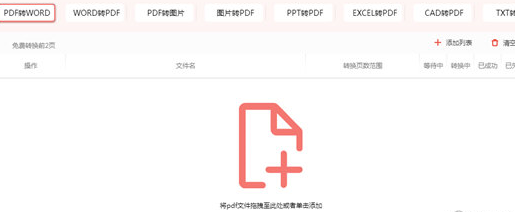 PDF轉Word免費不限頁數軟件