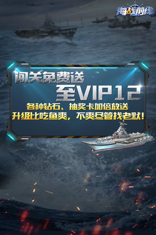 海戰前線