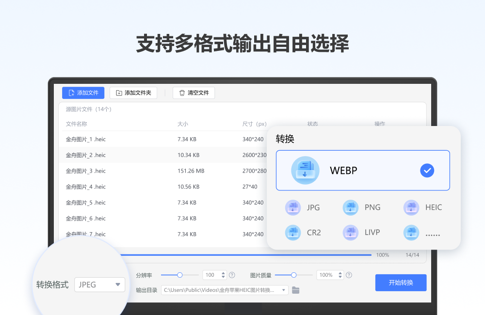 金舟HEIC圖片轉換器