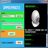 孟坤筆記本防盜衛士