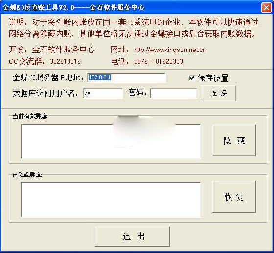 金蝶K3反查賬工具