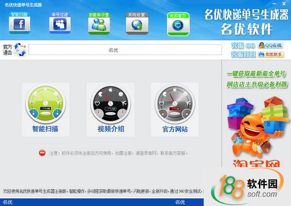 名優(yōu)快遞單號(hào)生成器