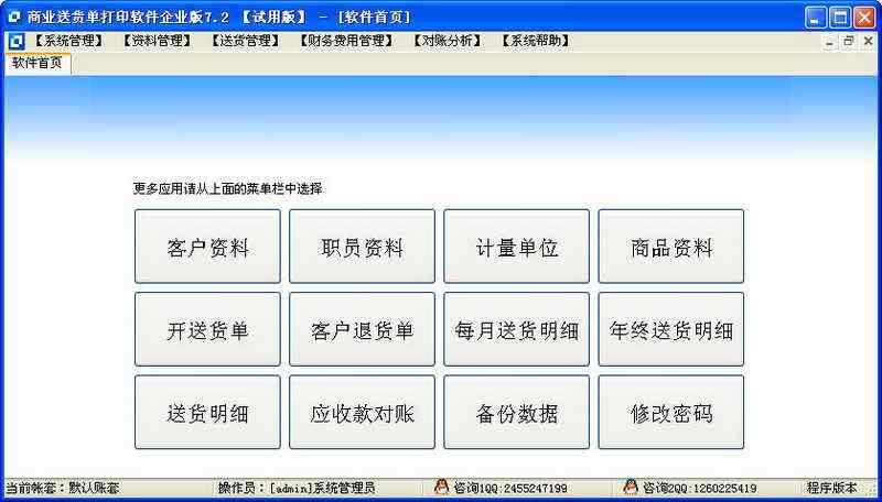 方可商業(yè)送貨單打印軟件