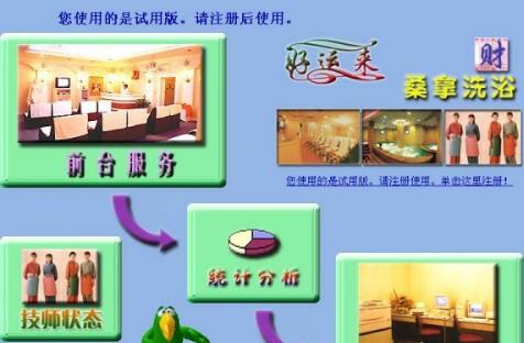 好運來桑拿洗浴系統