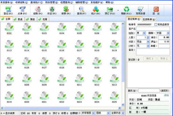 超越酒吧茶樓管理系統