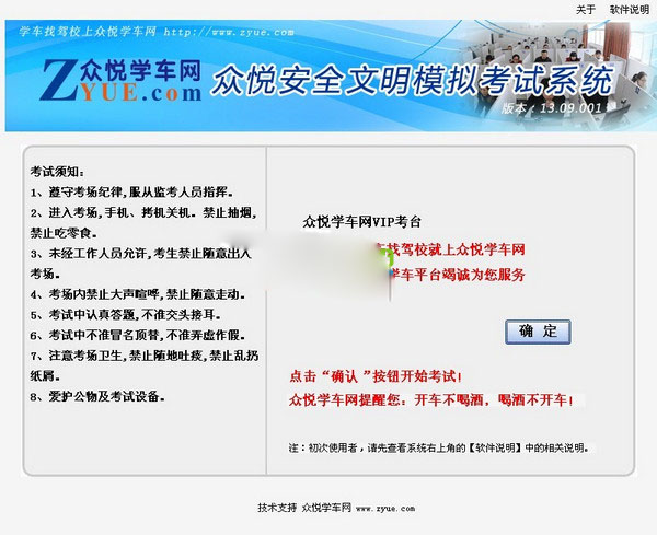 交規模擬考試科目一