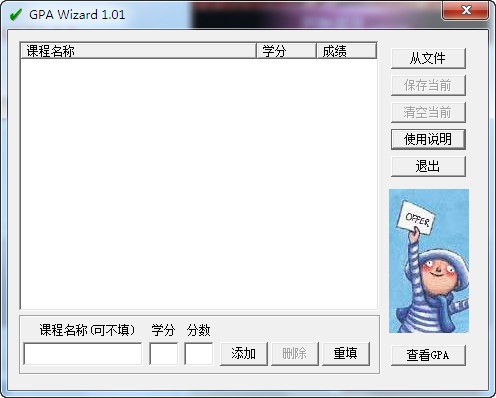 學生績點計算器(GPA Wizard)