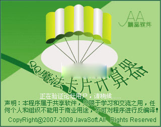 魔法卡片計(jì)算器