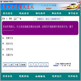 駕照理論考試速成