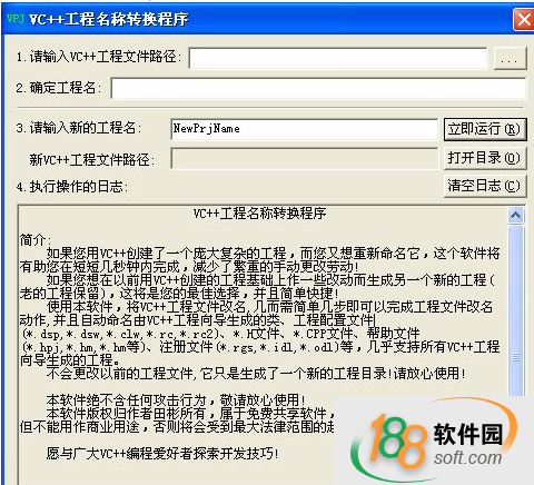 VC++工程名稱轉換程序