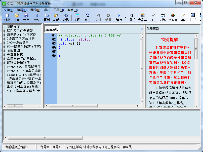 C/C++程序設計學習與實驗系統