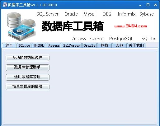 數據庫工具箱