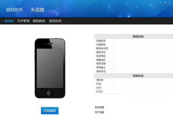 ios7純凈越獄助手