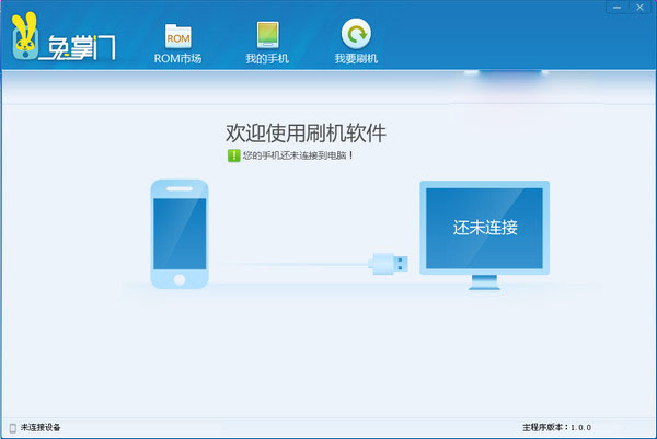 兔掌門刷機助手