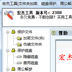 宏杰實用工具集