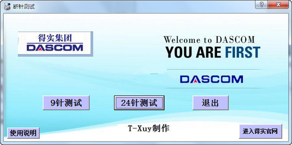打印機斷針測試
