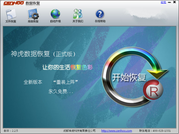 神虎數(shù)據(jù)恢復(fù)軟件