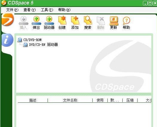 CDSpace 虛擬光盤大師