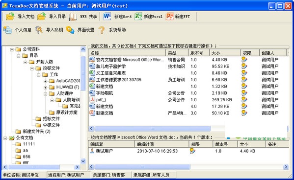 teamDoc文檔管理系統