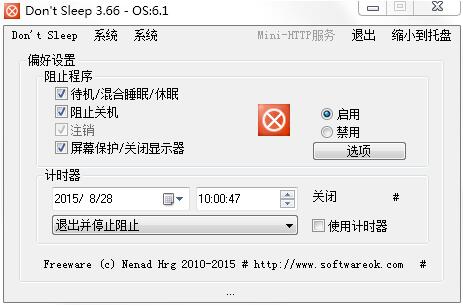 防止系統(tǒng)自動關機/重啟/睡眠(Dont Sleep)