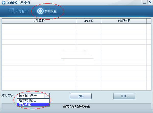 騰訊QQ游戲木馬專殺