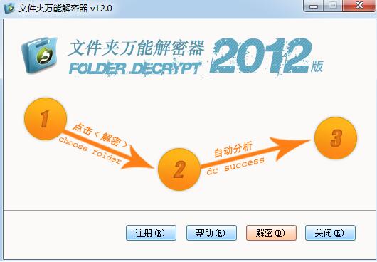 萬能文件夾解鎖器